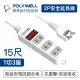 【POLYWELL】2P電源插座延長線 1切3座 15尺