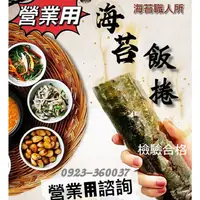 在飛比找蝦皮購物優惠-【海苔職人所】高品質20片裝韓式飯捲大片海苔批發/零售 韓國