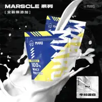 在飛比找momo購物網優惠-【MARS 戰神】MARSCLE 牛奶蛋白(原味無添加/2K