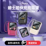 DISNEY/迪士尼行動電源 行充 行動充 無線充電 10000MAH 移動電源 行動電源自帶線