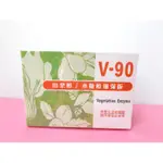 V-90植物綜合酵素 水蜜桃口味 山梨醇/木糖醇加強版30GX10包