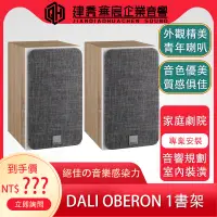 在飛比找蝦皮購物優惠-DALI Oberon 1  公司貨【建喬華宸音響】家庭劇院