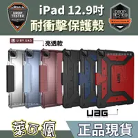 在飛比找蝦皮商城精選優惠-UAG iPad Pro 12 9 保護套 iPad 12 