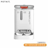 在飛比找樂天市場購物網優惠-Petkit佩奇【雙子星智能寵物餵食器】自動餵食器 定時定糧