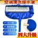 冷氣清洗機罩 空調清洗罩 洗空調接水袋空調清洗罩接水罩掛式內機漏斗冷氣接水袋防護罩【XXL18212】