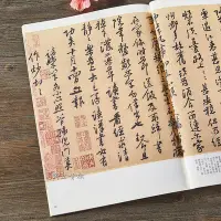 在飛比找Yahoo!奇摩拍賣優惠-黃庭堅書法集 歷代名家書法珍品黃庭堅書法字帖 宋黃庭堅松風閣