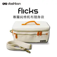 在飛比找蝦皮商城優惠-Dashbon Flicks 投影機專屬隨身袋 ABK111