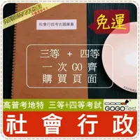 在飛比找蝦皮購物優惠-2024年最新版免運！破萬題【高普考地特全部三+四考試】『近