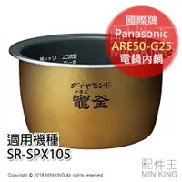 在飛比找蝦皮購物優惠-日本代購 Panasonic 國際牌 ARE50-G25 電