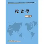 證券商高級業務員、投信投顧業務員資格測驗 學習指南與題庫 2: 投資學/ 證基會 ESLITE誠品