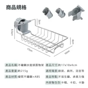 【麥瑞】不鏽鋼水龍頭瀝水置物架 2入(不鏽鋼 免打孔 水龍頭 瀝水 置物架 菜瓜布架 廚房 海綿 肥皂架)