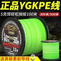 在飛比找蝦皮商城精選優惠-𝑩𝑩🎉 ygkpe线主线500米日本进口超顺滑正品远投路亚专