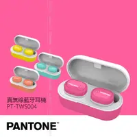 在飛比找松果購物優惠-【PANTONE™ 】耳機麥克風 /繽紛黃/湖水綠/時尚紅/