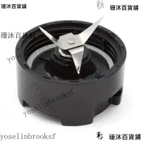 在飛比找蝦皮購物優惠-【熱銷精品】美國OSTER果汁機專用刀座 適用 BALL隨鮮