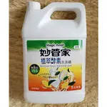 客製化服務 妙管家 植萃酵素 洗碗精 洗潔精 每100ML