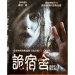 西洋電影-DVD-環保包-詭宿舍-薩拉茹 賈桂琳麥伊恩斯伍德