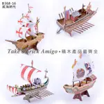 阿米格AMIGO│布魯諾斯船 藍鼻子號 帆船 航海時代 3D立體拼圖 DIY PUZZLE 紙拼圖 玩具 批發 團購