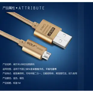 GOLF 安卓手機2A快充線 合金編織 microUSB傳輸線 高速充電線 三星HTC華碩小米Andrio