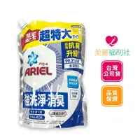 在飛比找蝦皮商城優惠-Ariel 抗菌抗臭洗衣精補充包 1100g 效期至2025