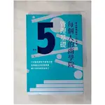 每個人的商學院・管理基礎：做出管理藝術上的平衡_劉潤【T1／財經企管_HZC】書寶二手書