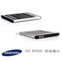 在飛比找蝦皮購物優惠-三星 S4 i9500 原廠電池GALAXY J SC-02