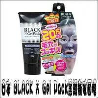 在飛比找樂天市場購物網優惠-@貨比三家不吃虧@ 日本 BLACK X Gel Pack 