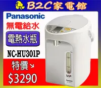 在飛比找露天拍賣優惠-【∼無電給水 外出更方便↘特價$3290】《B2C家電館》【