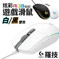 在飛比找蝦皮商城優惠-Logitech 羅技 G102 電競滑鼠 RGB炫彩遊戲滑