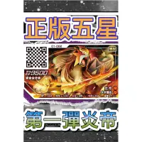 在飛比找蝦皮購物優惠-台版【5★】炎帝  Pokemon Gaole   台灣機台