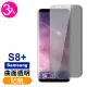 三星 Galaxy S8+ 高清防窺曲面9H玻璃鋼化膜手機保護貼(3入 S8+ 保護貼 S8+鋼化膜)