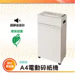 【買賣點】百吉牌BAIJI 超靜音 A4電動碎紙機 C2215 C2318 事務機器 剪紙機 碎紙剪 機密文件 文件銷毀