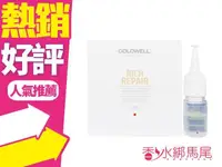 在飛比找樂天市場購物網優惠-◐香水綁馬尾◐ GOLDWELL 歌薇 水感重建劑 18ml