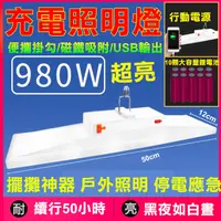 在飛比找松果購物優惠-【寶貝屋】泰中星 980W 充電LED照明燈 擺攤燈 露營燈