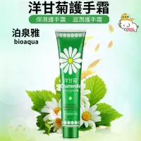 在飛比找蝦皮購物優惠-洋甘菊護手霜 小甘菊護手霜   bioaqua 泊泉雅 保濕