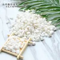 在飛比找蝦皮購物優惠-【現貨🌺實體店鋪】白色石頭碎石子200克 拍照攝影道具 網店