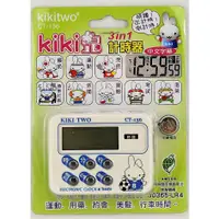 在飛比找蝦皮購物優惠-KIKI兔3IN1計時器多功能計時器 正倒數計時器 CT-1