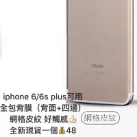 在飛比找蝦皮購物優惠-iphone6/6s plus背膜 包膜 皮紋膜