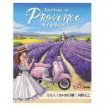 正版現貨【小海豚正版桌遊趣】漫步普羅旺斯 WALKING IN PROVENCE 繁體中文版 正版