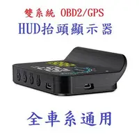 在飛比找蝦皮購物優惠-JASET佳士途 抬頭顯示器 時間顯示 OBD2+GPS雙系