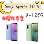 現貨 SONY XPERIA 10 V 8+128G 台灣公司貨 高雄可自取