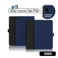 在飛比找蝦皮購物優惠-【福利品】宏碁 Acer Iconia Tab P10 皮套