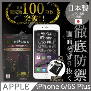 INGENI徹底防禦 iPhone6 Plus/6S Plus 鋼化玻璃貼