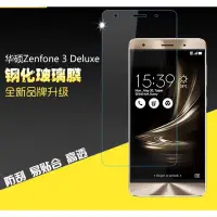 在飛比找蝦皮購物優惠-【YW3C】華碩 zenfone3 Deluxe 玻璃鋼膜 