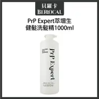 在飛比找蝦皮購物優惠-💎貝羅卡💎 PRP Expert 萃增生 健髮洗髮精 100