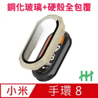 在飛比找PChome24h購物優惠-HH 鋼化玻璃手錶殼系列 小米 Xiaomi 手環 8 (1
