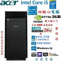 在飛比找Yahoo!奇摩拍賣優惠-宏碁Aspire ATC-705 Core i5 四代『全新