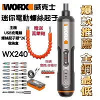 在飛比找Yahoo!奇摩拍賣優惠-【現貨】「臺灣出」????WORX威克士WX240WX240