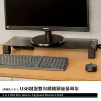 在飛比找樂天市場購物網優惠-鍵盤架/電腦架/增高架/桌上架 USB鍵盤雙向鋼鐵腳座螢幕架