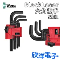 在飛比找蝦皮商城精選優惠-德國Wera 扳手 扳手組 BlackLaser 六角扳手9