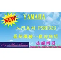 在飛比找PChome商店街優惠-造韻樂器音響- JU-MUSIC - YAMAHA PSR-